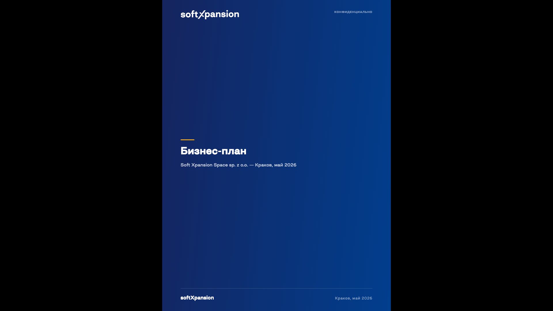 SX · Business Plan