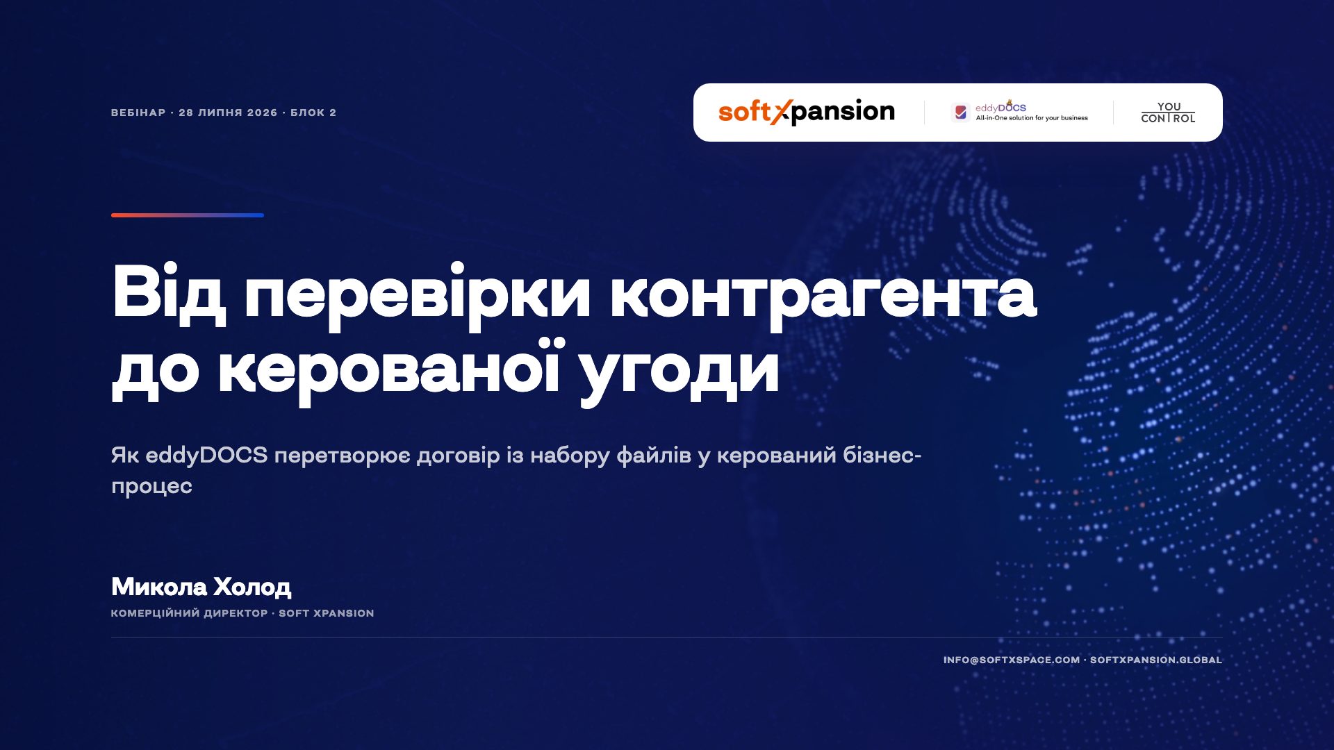 Вебінар YC × soft Xpansion
